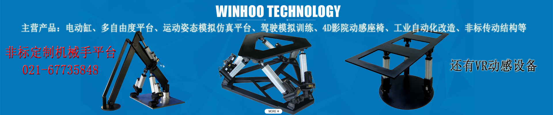 電動(dòng)缸平臺 多自由度調(diào)姿平臺 多自由度平臺定制