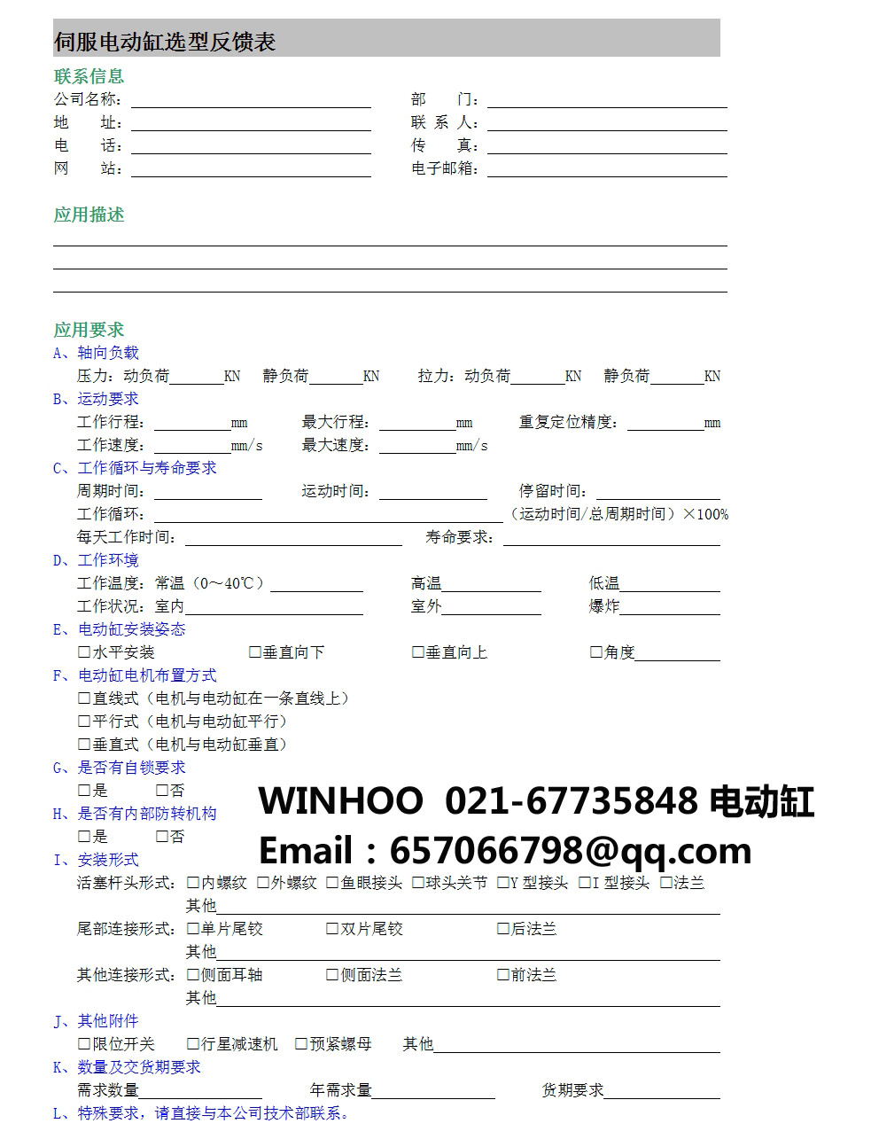 電動缸選型技術參數
