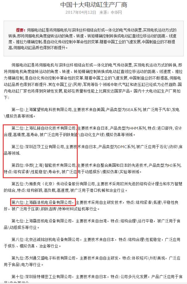 電動缸十大廠商