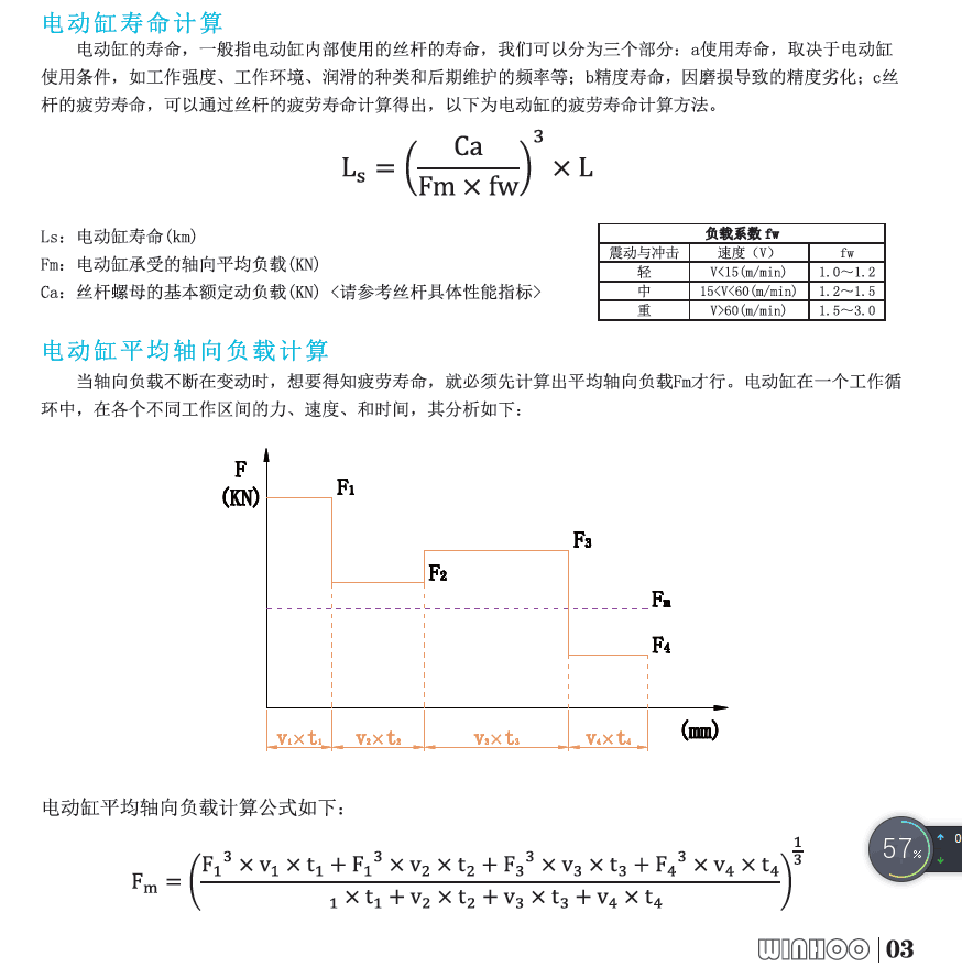 電動(dòng)缸壽命計(jì)算 電動(dòng)缸壽命計(jì)算
