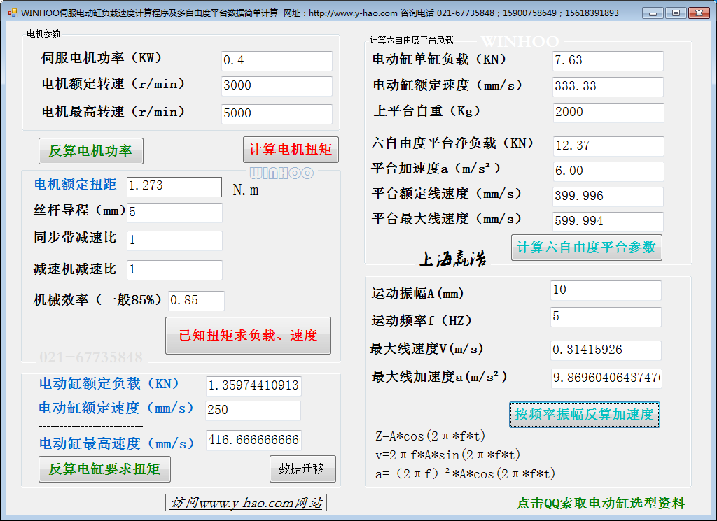 電動缸選型計算軟件